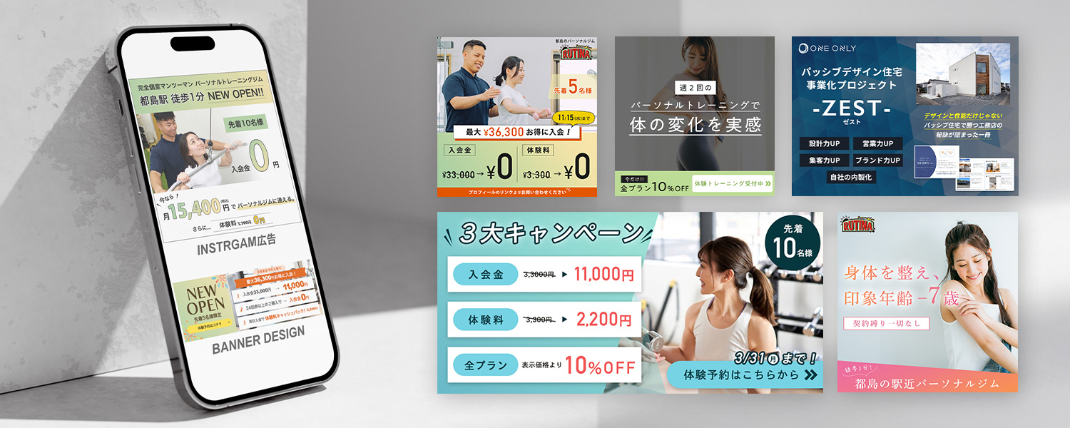 TRUUバナー制作イメージ