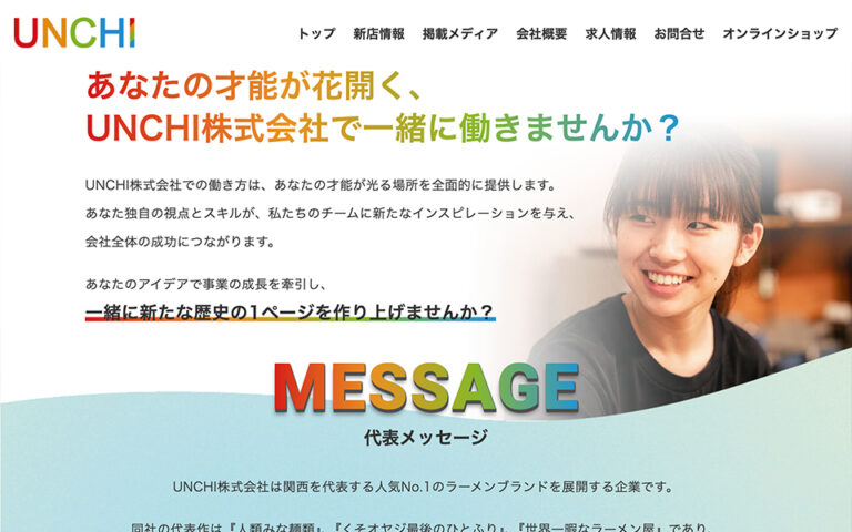 UNCHI株式会社様