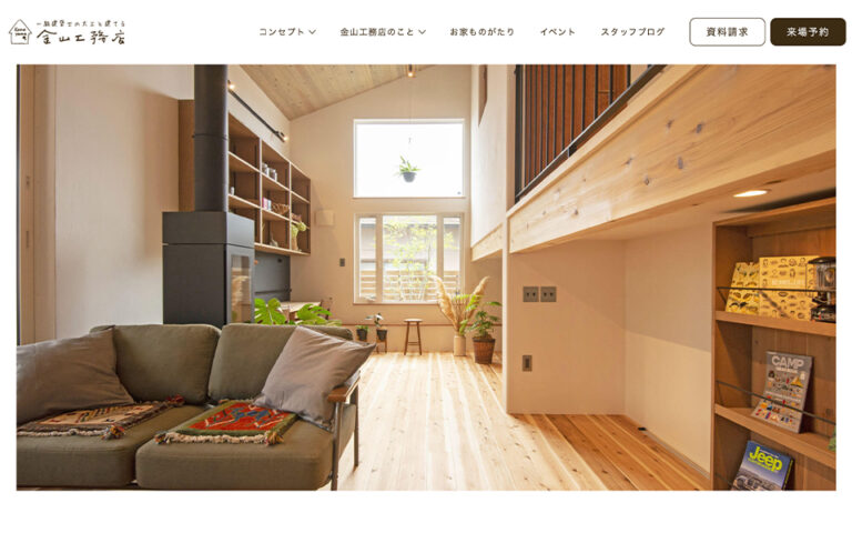 工務店・注文住宅カタログホームページ