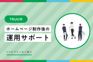 運用サポート