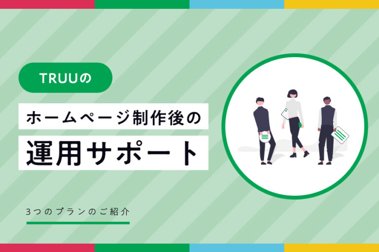 運用サポート
